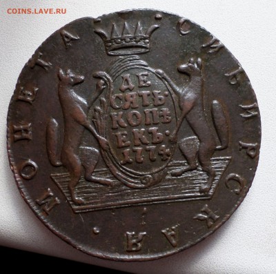 10 копеек 1774,1776 гг. "Сибирь" на оценку... - SAM_9071.JPG