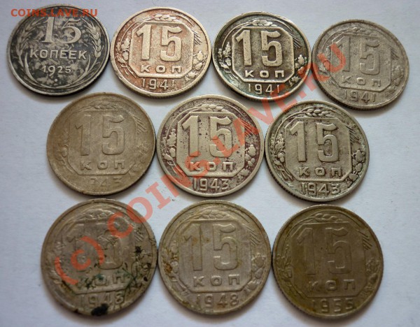Лот 10,15,20 коп. до 61 года "уставшие" с рубля. Д - P1000610.JPG