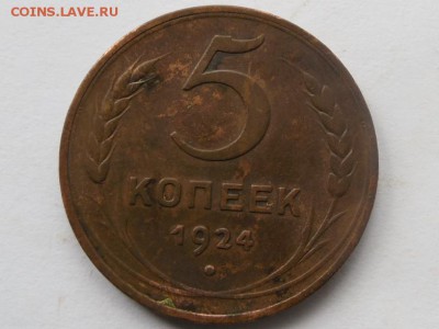 5 копеек 1924 г. аукцион до 23.08.2014г.22.00ч. - SAM_1931.JPG