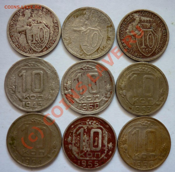 Лот 10,15,20 коп. до 61 года "уставшие" с рубля. Д - P1000614.JPG