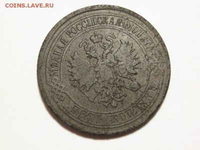 5 копеек 1875г ем до 25.08.14 (22.00) - RIMG0006 [800x600]