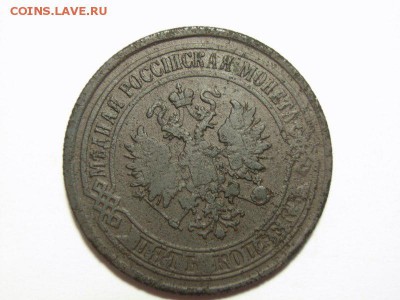 5 копеек 1875г ем до 25.08.14 (22.00) - RIMG0005 [800x600]