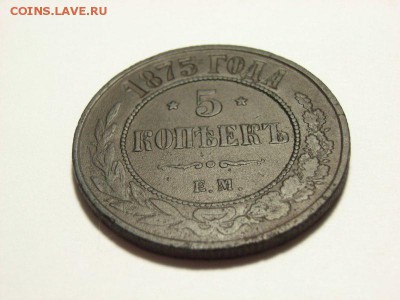 5 копеек 1875г ем до 25.08.14 (22.00) - RIMG0004 [800x600]