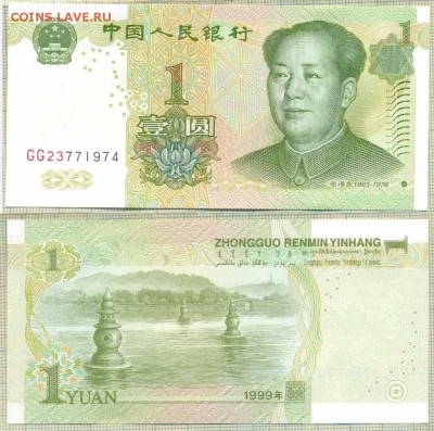 Китай,1999,1юань,до26.08.2014г. 22.00 по Москве - Китай 1999 1юань