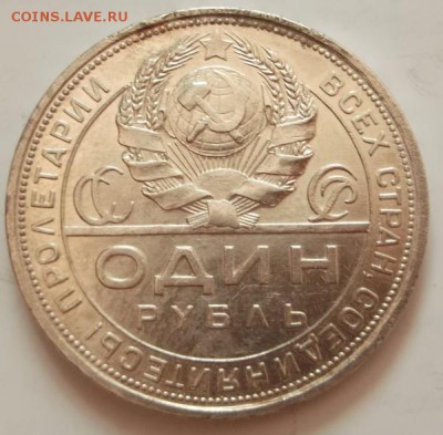 1 рубль 1924 до 25 08 23 - 00 мск - DSCF3004