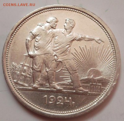 1 рубль 1924 до 25 08 23 - 00 мск - DSCF3002