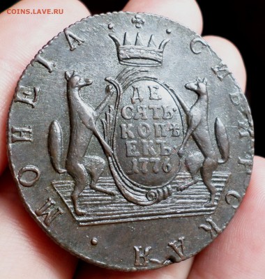 10 копеек 1774,1776 гг. "Сибирь" на оценку... - SAM_9034.JPG