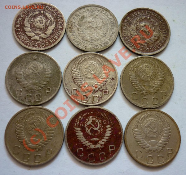 Лот 10,15,20 коп. до 61 года "уставшие" с рубля. Д - P1000616.JPG