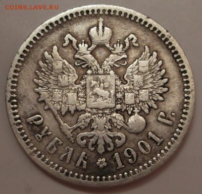 1 рубль 1901 до 25 08 23 - 00 мск - DSCF3011