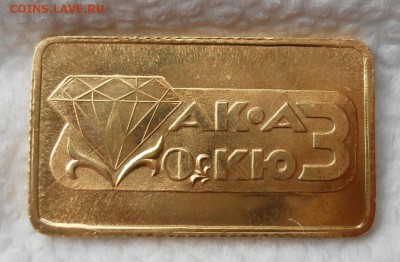 ЖЕТОНЫ ЯКУТИЯ ЗОЛОТО 750 - DSCN7455.JPG