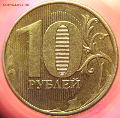 10руб 2013г ММД шт.2.2А? - 247.JPG