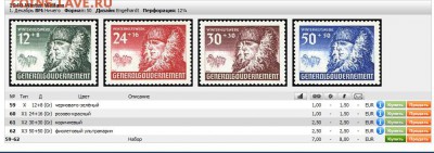 Марки 3й рейх, серия MH * до 26.08.14г. до 22-00 мск - 2014-06-29_112247