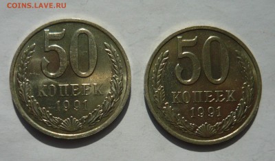 50 копеек 1991 М 2шт до 26.08.14г 22.00 мск - P1020468.JPG