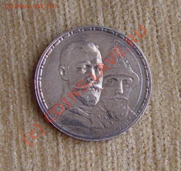 Рубль "300 лет дому Романовых" до 07.04.10г. 22-00 - DSC03399