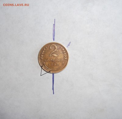 2 коп. 1932 года разворот и раскол до 24.08.14 в 22:00 - DSCF2096.JPG