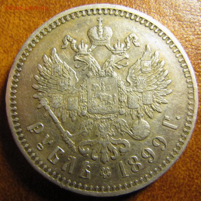 1 рубль 1898 ** (Брюссель) до 24.08.2014, 22:00 - IMG_1424.JPG
