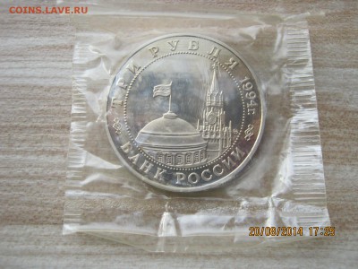 3руб. 1994г.Белград!22.08.2014г.22-00МСК. - IMG_3873.JPG