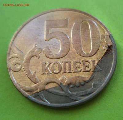 50 коп.2013 брак плакировки - 1