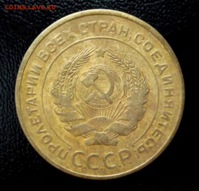 5 копеек 1934 г Отличная!____________до 22.08.2014г 23:00 - P1240479.JPG