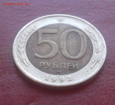 50 рублей ммд 1992 год оценка - 2