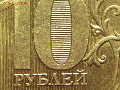 10руб 2013г ММД шт.2.2А? - 250.JPG