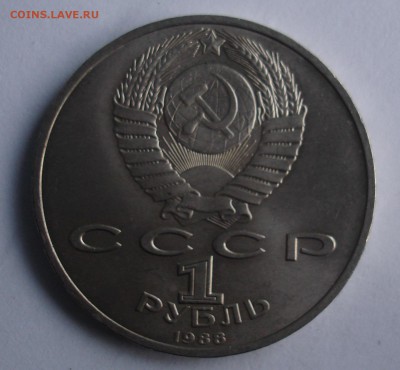 1 рубль Горький - нечастая и редкая разновидности. - DSC00038.JPG