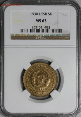 рубль 1922 (пл) NGC MS-63 - 5-30 63.JPG