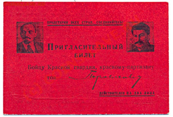 Два интересных документа 1927, 1935__________до 09.04.2010 - пригласит
