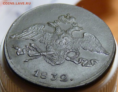 5 копеек 1832 см рельеф есть. до 25.08. - P1080979.JPG