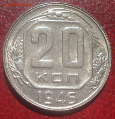10к,15к,20к. 1946г с блеском! до 25.08.2014г - DSC01582.JPG