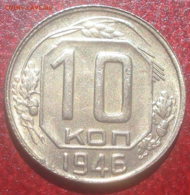 10к,15к,20к. 1946г с блеском! до 25.08.2014г - DSC01576.JPG
