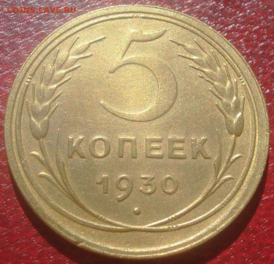 5к 1930,1931,1932г. до 25.08.2014г - DSC01522.JPG