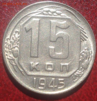 10к,15к,20к 1945г до 25.08.2014г - DSC01570.JPG
