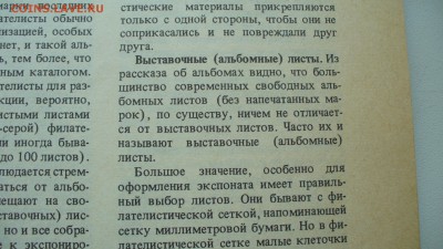 Оформление коллекций. - P1110076.JPG