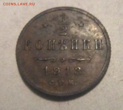 2 копейки, копейка и 3 копейки 1915 года. - IMG_2682.JPG