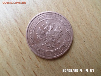 оценка 1 коп 1911 года - SAM_0635.JPG