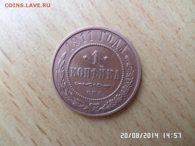 оценка 1 коп 1911 года - SAM_0634.JPG