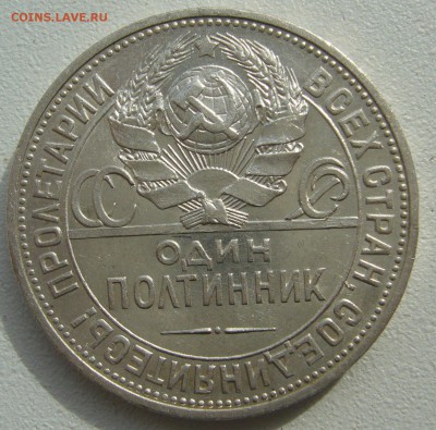 50 копеек 1924 ШТЕМПЕЛЬНЫЙ до 25.08-22.00.00 - P1230665.JPG