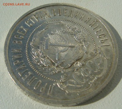 50 копеек 1922 ШТЕМПЕЛЬНЫЙ до 25.08-22.00.00 - P1230672.JPG