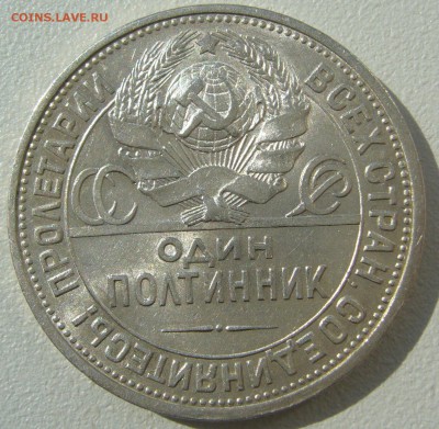 50 копеек 1926 ШТЕМПЕЛЬНЫЙ до 25.08-22.00.00 - P1230684.JPG