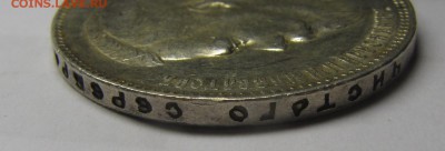 Рубли 1898 АГ, 1899 ** - IMG_1437.JPG