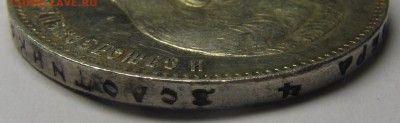 Рубли 1898 АГ, 1899 ** - IMG_1436.JPG