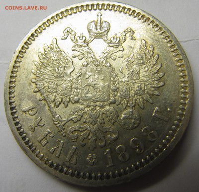 Рубли 1898 АГ, 1899 ** - IMG_1433.JPG