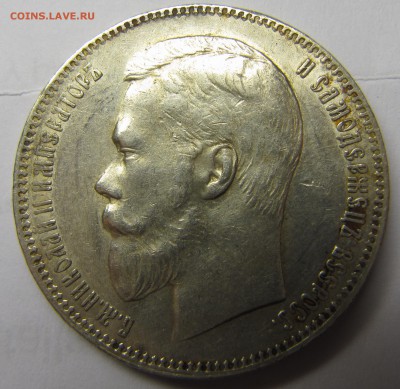 Рубли 1898 АГ, 1899 ** - IMG_1434.JPG