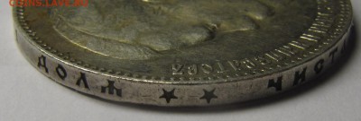 Рубли 1898 АГ, 1899 ** - IMG_1443.JPG