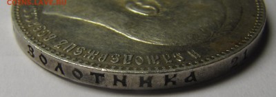 Рубли 1898 АГ, 1899 ** - IMG_1442.JPG