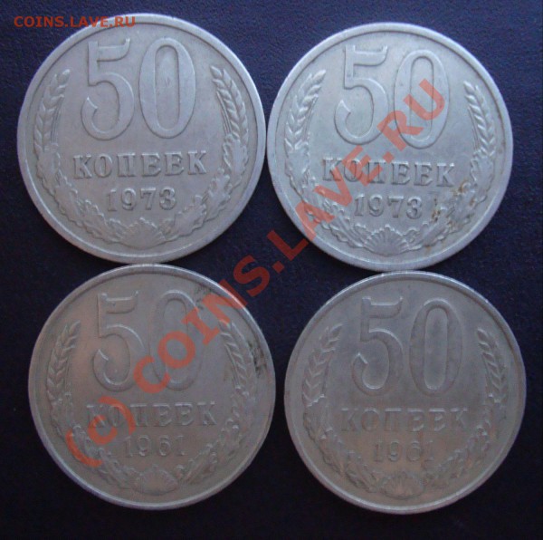 50 коп 61,73,76 года - DSC01462.JPG