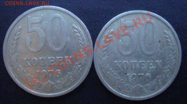 50 коп 61,73,76 года - DSC01459.JPG