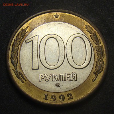 100 рублей 1992 ммд стОит ли покупать - 100r_1992mmd_rev