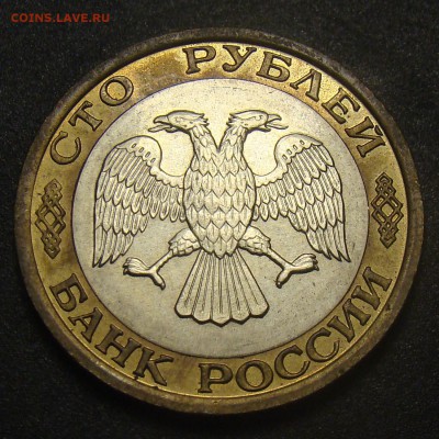 100 рублей 1992 ммд стОит ли покупать - 100r_1992mmd_obv